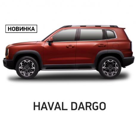 Отзывы Керамическое покрытие Haval Dargo
